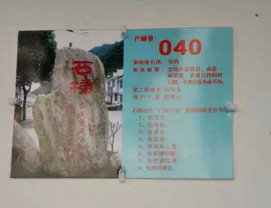 白河縣中廠鎮石梯社區打造石文化核心價值觀園2.jpg