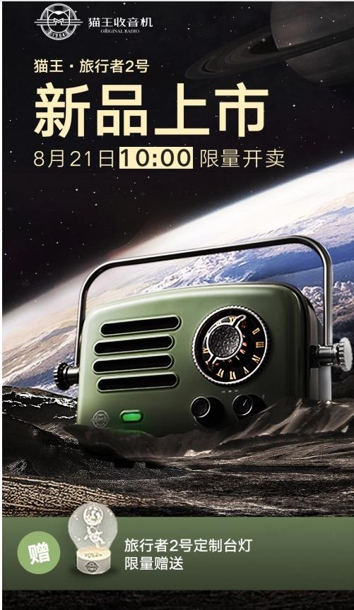 打開不可思議 貓王年度新品旅行者2號上市開賣