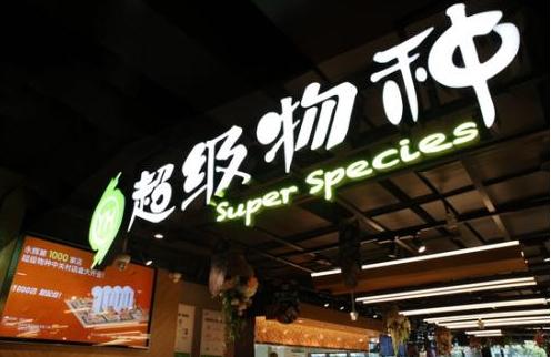 被低估的永輝云創(chuàng) 正在成為新零售行業(yè)創(chuàng)新的獨(dú)角獸