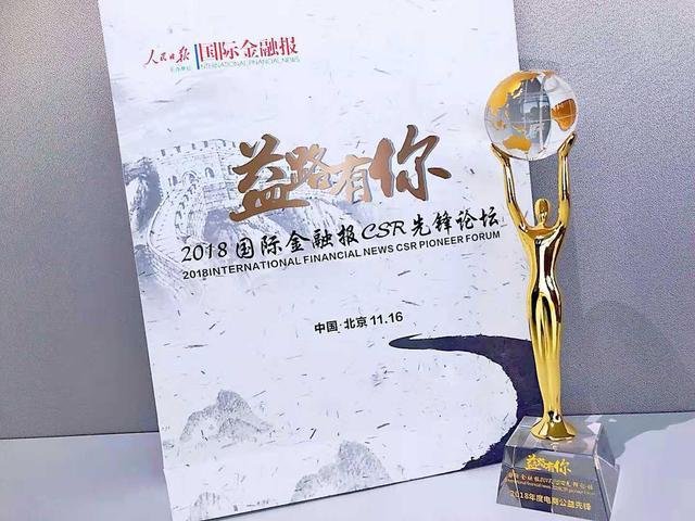 全渠道助銷農產品超60億 蘇寧榮獲2018電商公益先鋒獎