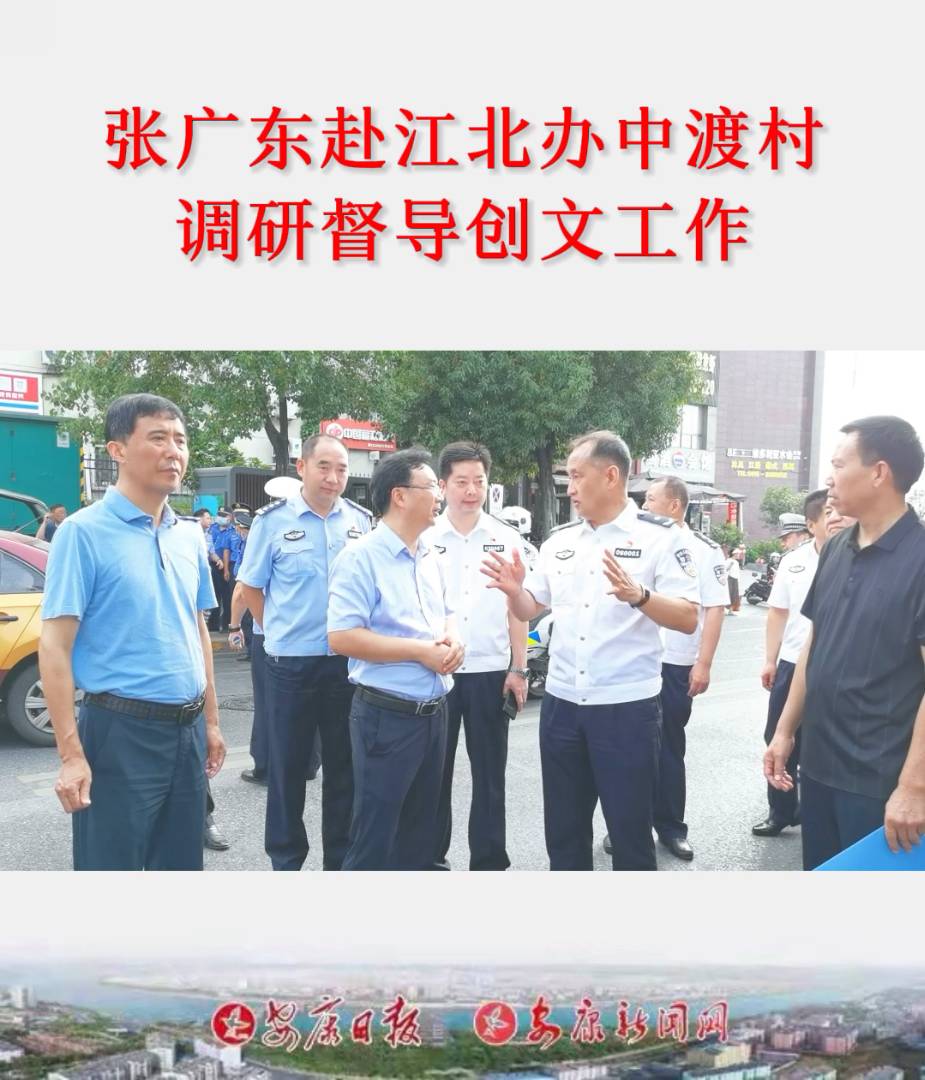 �����L(zh��ng)���й����־��L(zh��ng)���V�|���h�I�^(q��)�����k�жɴ��{(di��o)�ж���(d��o)��(chu��ng)�Ĺ�������ο��һ����(zh��)�����o���̈́�(chu��ng)�Ĺ����ˆT���жɴ���Є�(chu��ng)���ͷ���λ������?q��ng)?b��o)�硢�h�I�����־����P(gu��n)ؓ(f��)؟(z��)�˅����{(di��o)�С�