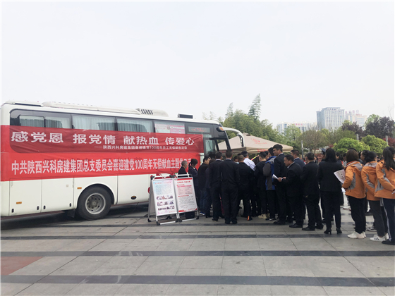 懷感恩之心 回社會之情 ——陜西興科房建集團積極開展主題獻(xiàn)血活動
