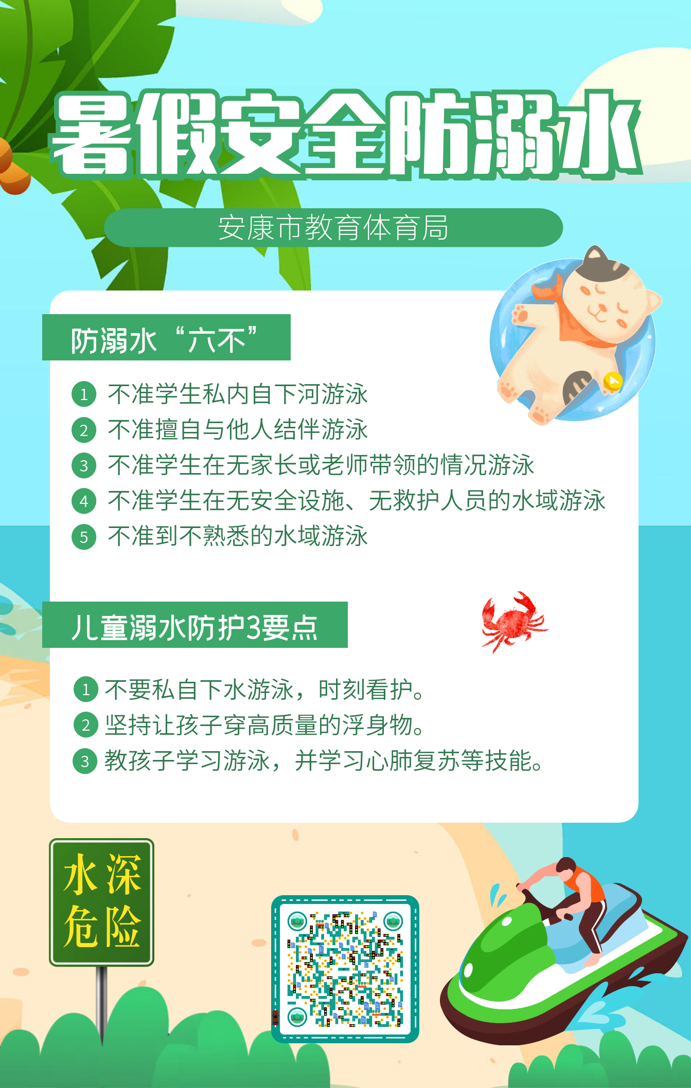 卡通暑假安全預防兒童防溺水.png